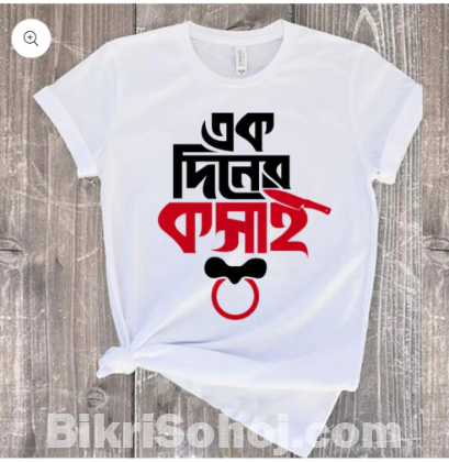 ঈদুল আযহার শখের টি-শার্ট